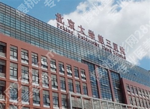 北京紧缩医院做的好的医院三甲名单公布！点击看新榜单