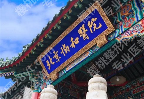北京胸部整形好的医院有哪些？看技术有优势的医院
