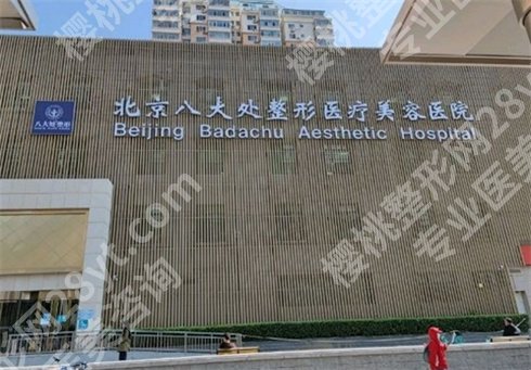 北京胸部整形好的医院有哪些？看技术有优势的医院
