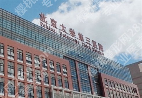 北京乳房再造医院排名前五，看公立医院介绍，点击
