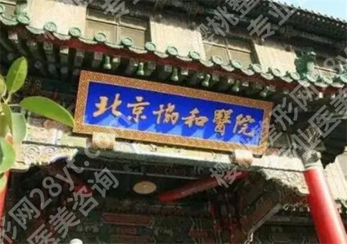 北京乳房再造医院排名前五，看公立医院介绍，点击