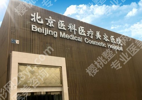 北京八大处整形医院丰胸价格？看隆胸医生介绍