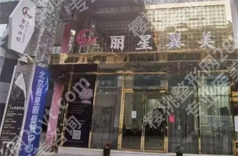 北京丽星翼美医疗美容诊所玻尿酸多少钱？看丰唇案例