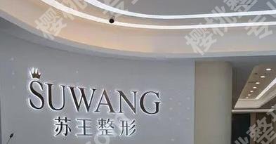 淮安整形美容医院排名前十位|哪个好？丽都\华美\苏王等，实力测评