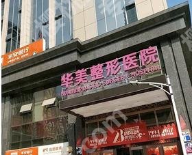 武汉排名前十整形医院有哪些？前三有协和医院、同济医院等整形科室入围！