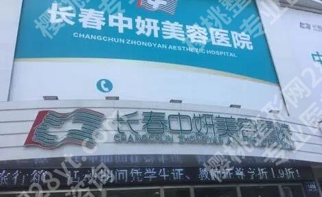 长春整形医院排名|2024前三有吉林大学第一医院、中妍等入围！附价格表