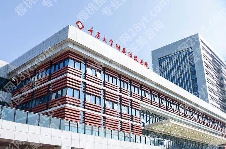 重庆大学附属涪陵医院隆鼻怎么样？整形科李栋梁技术好、案例多！附价格