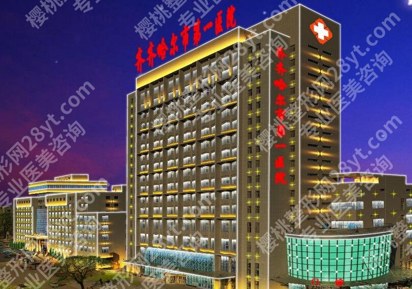 齐齐哈尔第一医院美容科价格表|哪个大夫好？于腾阳简介、激光祛斑案例