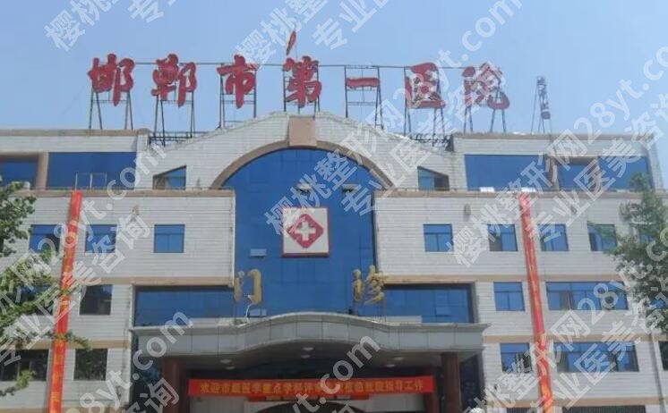 邯郸牙科医院哪家好？2024口碑排名更新，5家性价比高的医院介绍！