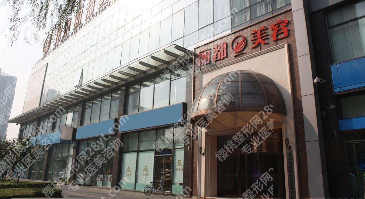 北京口碑好的医美医院排名，北医三院、丽都、美莱等，公立vs私立