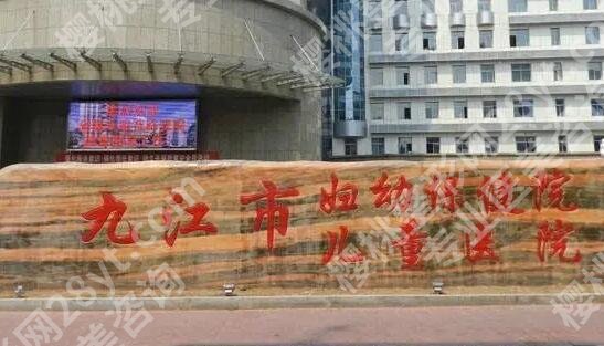 九江口腔医院哪家好？排名前十的5家医院实力测评！附种植牙价格