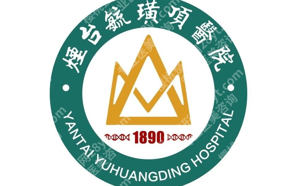 烟台牙科医院排名前十的有哪些？烟台山医院、烟台毓璜顶医院等实力测评！