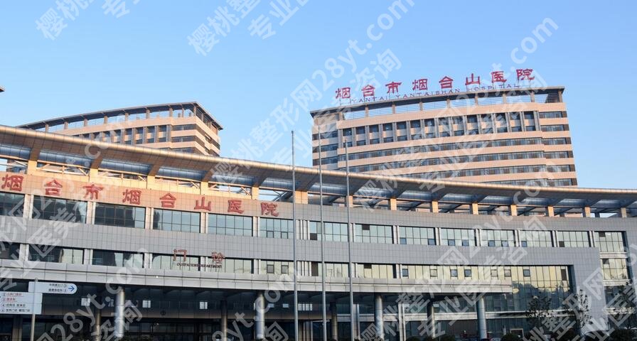 烟台牙科医院排名前十的有哪些？烟台山医院、烟台毓璜顶医院等实力测评！