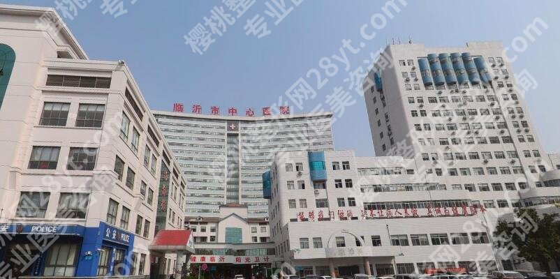 临沂医美整形医院排名|哪家好？人民医院、中心医院等，公立和私立汇总5家