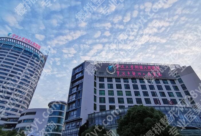 宁波看牙齿哪个医院好一点？宁波市第二医院、李惠利医院等，价格便宜！