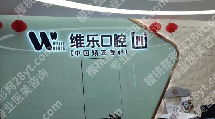 南昌口腔医院排名前十名单，公立和私立都有介绍！性价比高！