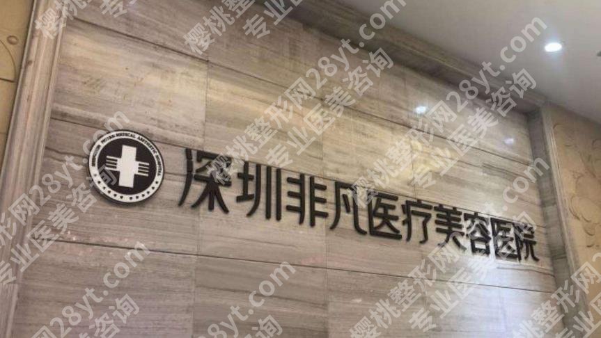深圳前十名的美容医院排名|有哪些？比较出名的医美机构介绍！