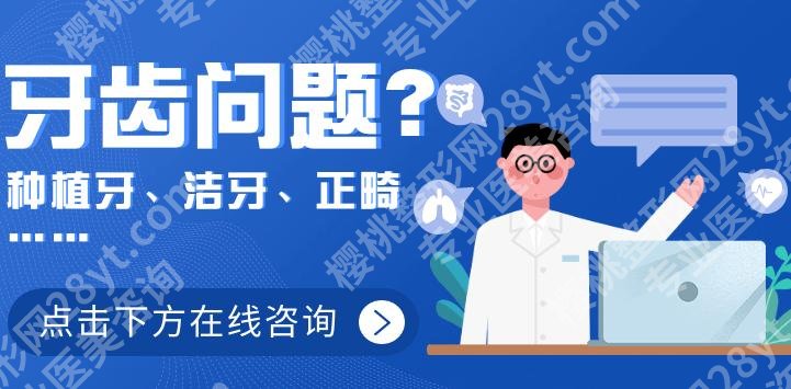 连云港牙科医院哪家好？价格实惠又正规的5家口腔介绍！