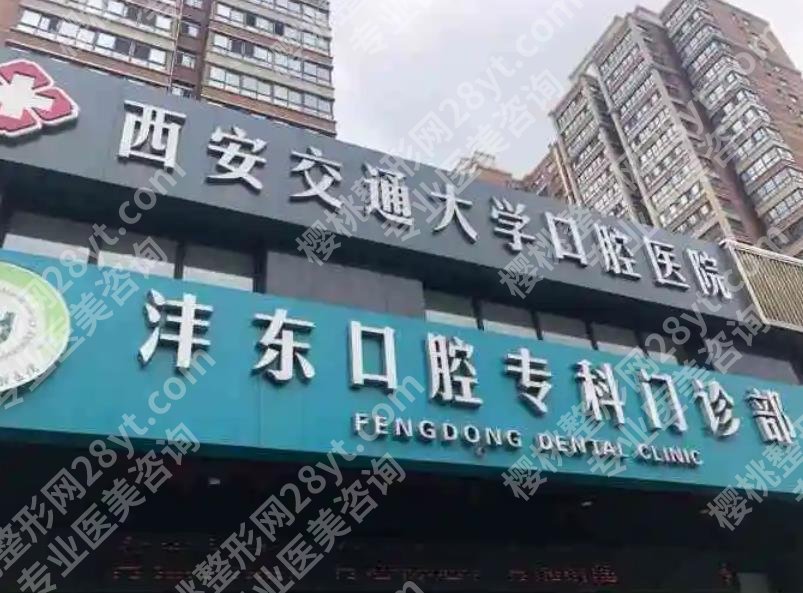 西安看牙科好的医院排名|种植牙哪个医院好？空军军医大学口腔医院等介绍！