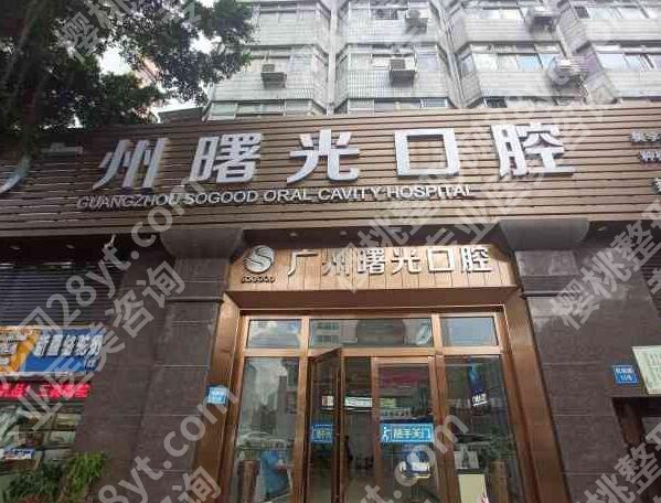 广州口腔科排名前十|种植牙好的医院是哪家？多少钱一颗？