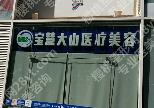 北京眼部整形排名前十的整形医院，医院详细位置公开！