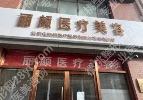 石家庄玻尿酸除皱整形医院排名前六，一起看看上榜名单！