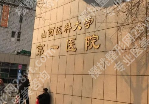 太原改良眼袋整形医院排名名单新鲜出炉，前五的有这几家机构！