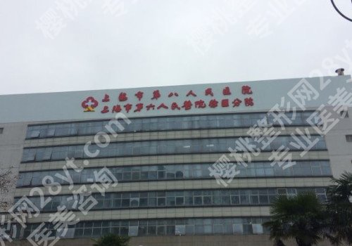 上海切眉提眉排名前十整形医院更新，看看上榜医院综合实力如何！