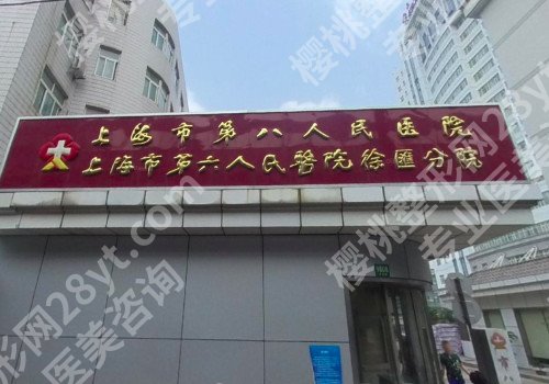 上海切眉提眉排名前十整形医院更新，看看上榜医院综合实力如何！