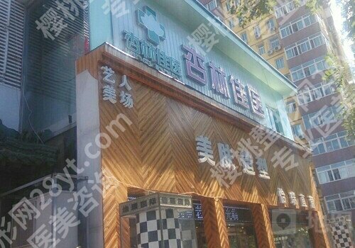 北京眼部整形整形医院排名？医院信息汇总！