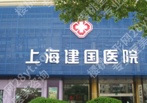 上海切眉提眉整形医院排名前三、前十位？口碑评价来了！