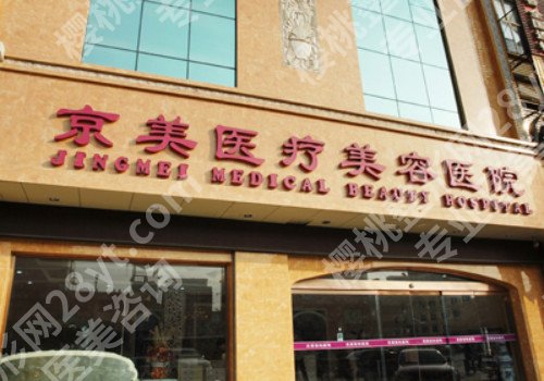 北京正规的眼部整形整形医院有几家？性价比整形医院发布！