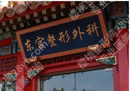 北京公立整形医院眼部整形哪家好？北京眼部整形公立整形医院排名榜前五名单！