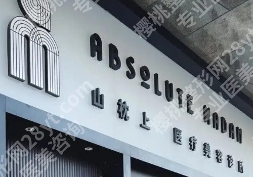 北京正规靠谱的眼部整形整形医院推荐，排名前十的眼部整形好！