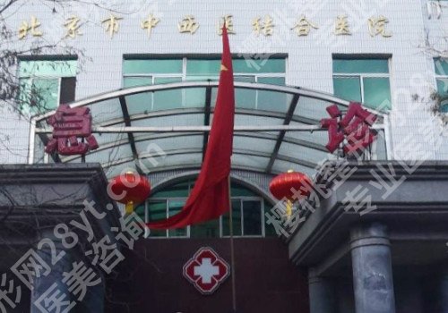 北京眼部整形诊所排名前十强，性价比高的整形医院有这些！