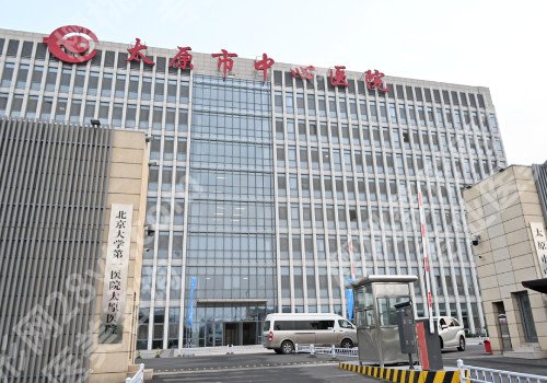 2024太原十大改良眼袋整形医院排行榜，山西煤炭中心医院位居前列！