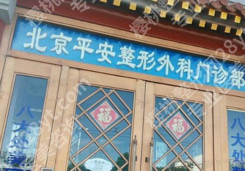 北京哪家眼部整形整形医院好？看看推荐的口碑医院！