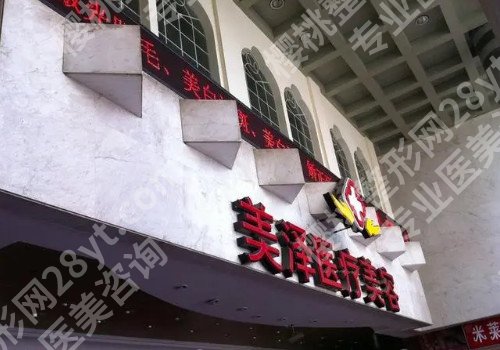 2024上海切眉提眉整形医院排名前十位，热门医院名单一览表！