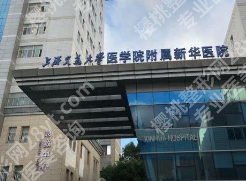 上海去胎记的医院哪家好？新华医院、华山医院等5家正规医院介绍！