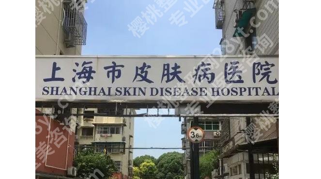 上海去胎记的医院哪家好？新华医院、华山医院等5家正规医院介绍！