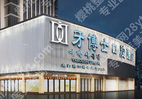 怀化牙科医院哪家好？多家医院专业坐诊医生介绍！快来看看吧！