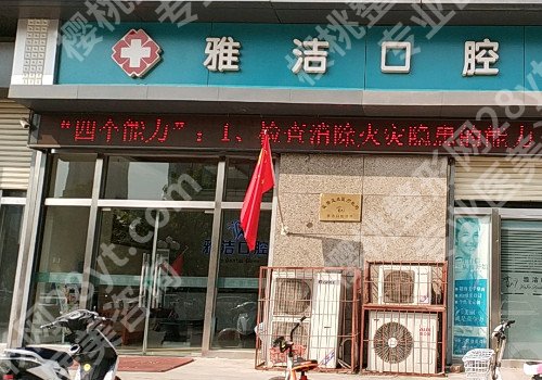 怀化牙科医院哪家好？多家医院专业坐诊医生介绍！快来看看吧！