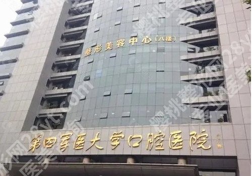 西安牙科医院哪个便宜又好？多家医院介绍！一起看看吧！