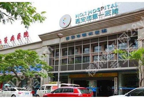西安牙科医院哪个便宜又好？多家医院介绍！一起看看吧！