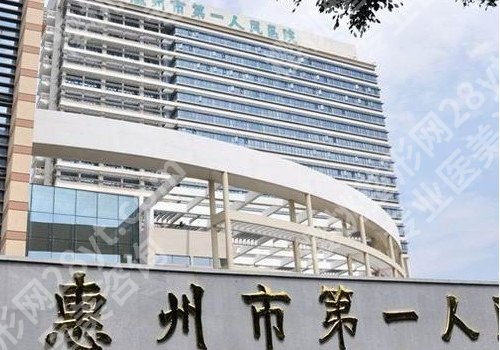 惠州牙科哪个医院好？技术怎么样?价格预览!