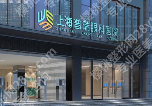 上海哪家医院做近视眼手术比较好？多家医院对比!-览便知!