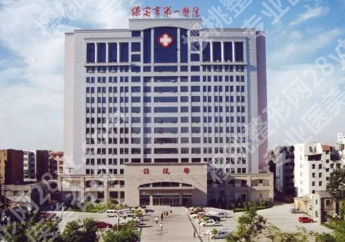 保定眼科医院排名榜，多家医院技术对比！医院医生坐诊信息！