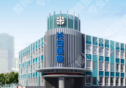 西安面部填充好的医院？医院收费如何?价格预览!