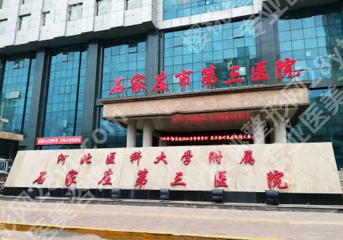 石家庄眼科医院排名，这五家上榜医院各有特色！价格预览！