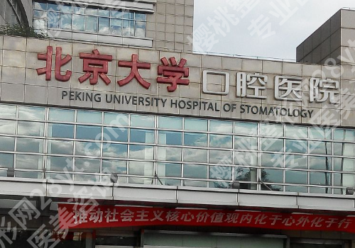北京口腔好的3家医院？真实案例详细过程分享!